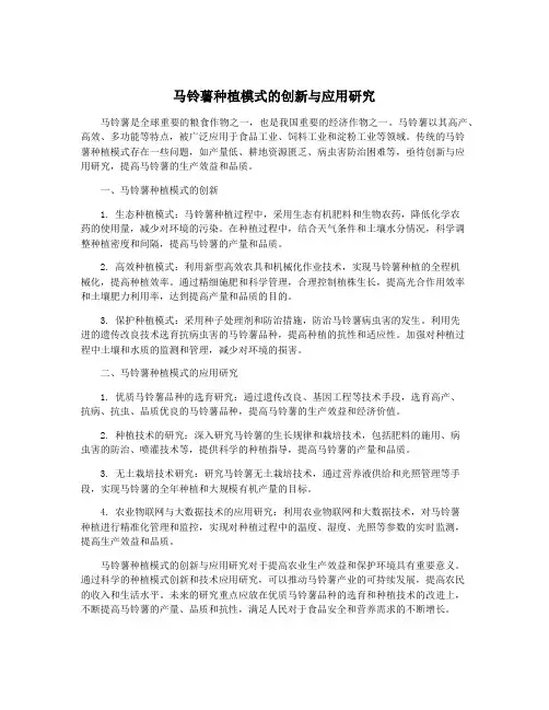 马铃薯种植模式的创新与应用研究