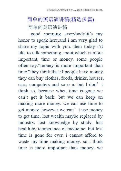 简单的英语演讲稿(精选多篇)