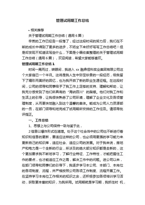 管理试用期工作总结