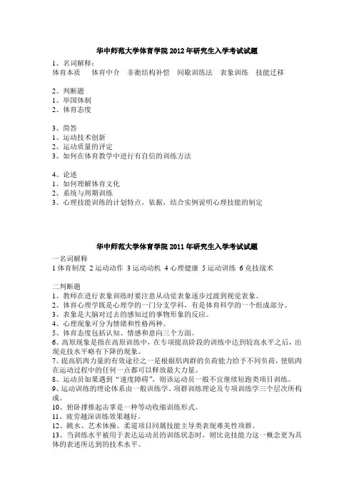 华中师范大学体育学院历年真题01-12年