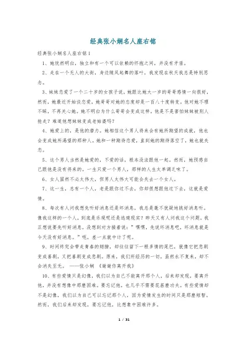 经典张小娴名人座右铭