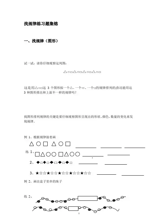 小学一年级数学找规律练习题-一年级数学找规律习题