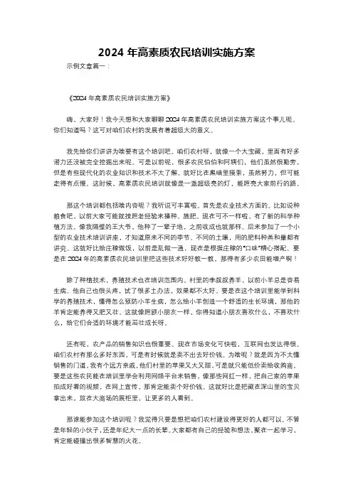 2024年高素质农民培训实施方案