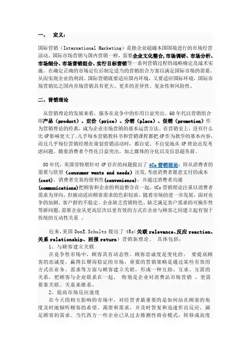 国际营销