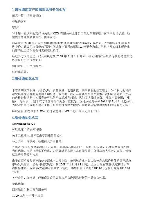 通知客户涨价怎么写