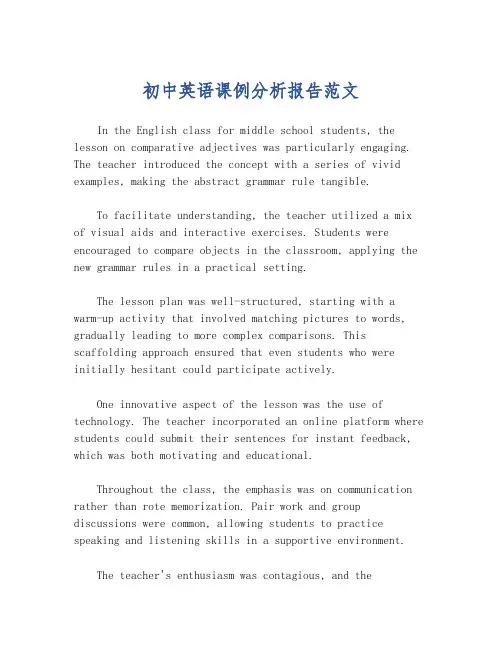 初中英语课例分析报告范文