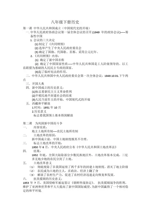 八年级下册历史