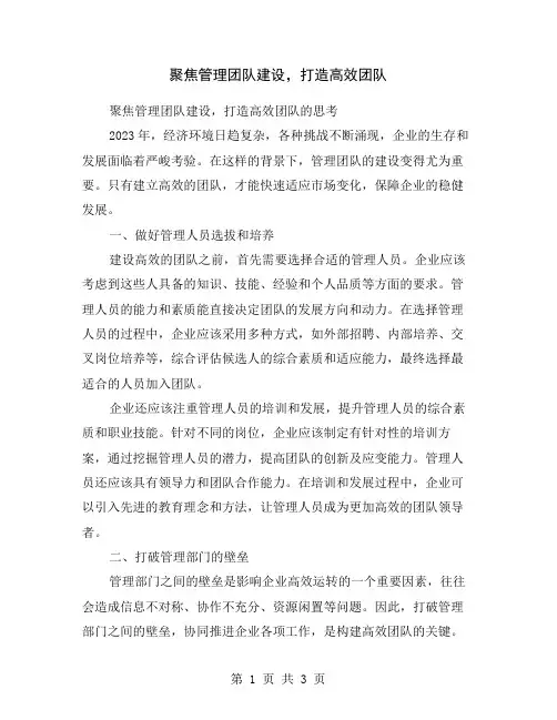 聚焦管理团队建设,打造高效团队