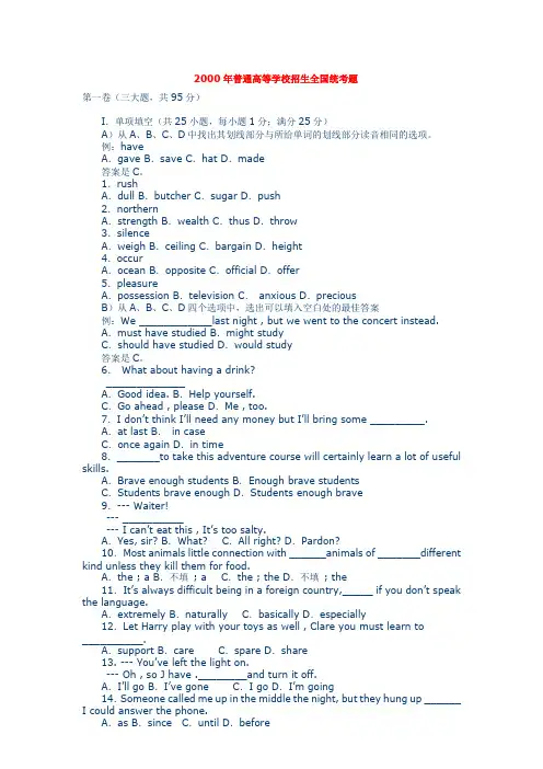 2000英语高考真题全国卷