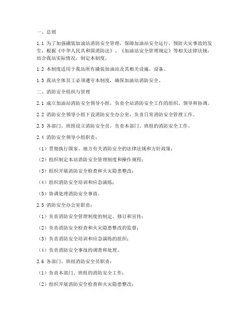 撬装加油站消防管理制度