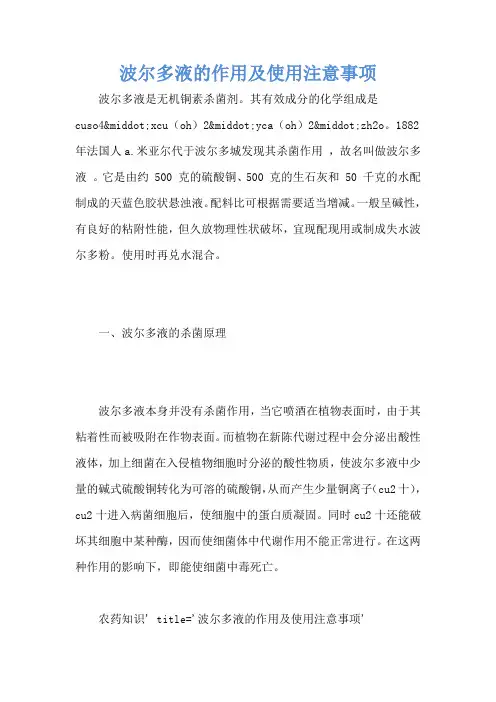 波尔多液的作用及使用注意事项