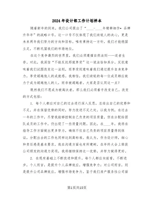 2024年设计部工作计划样本（六篇）