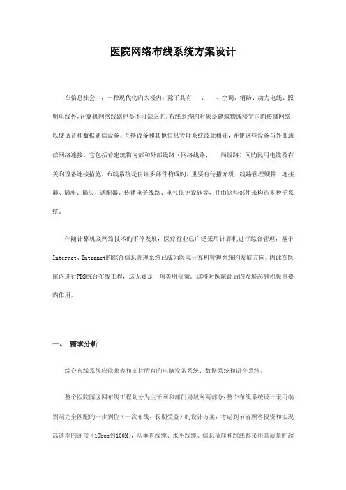医院网络布线系统方案设计解析