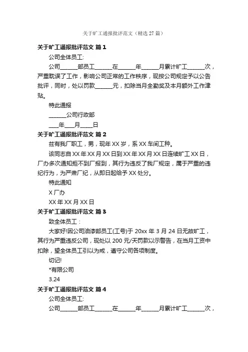 关于旷工通报批评范文（精选27篇）