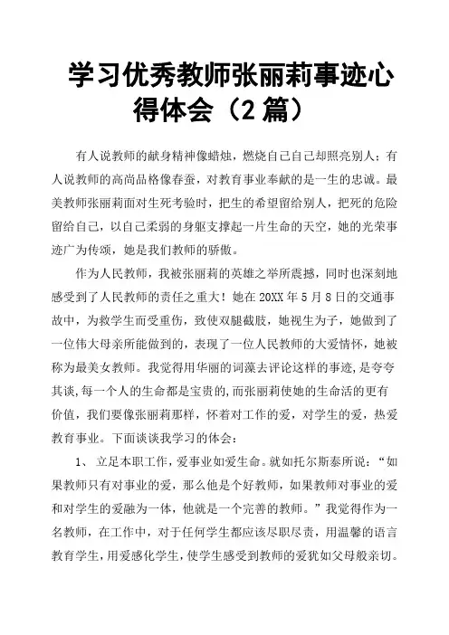 学习教师张丽莉事迹心得体会2篇