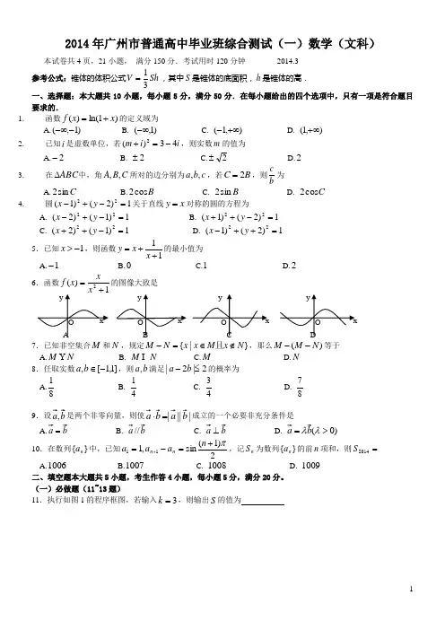 2014广州一模文科数学试题及分析