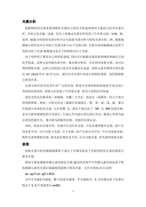 光谱分析