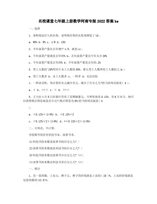 名校课堂七年级上册数学河南专版2022答案bs