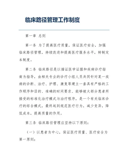 临床路径管理工作制度