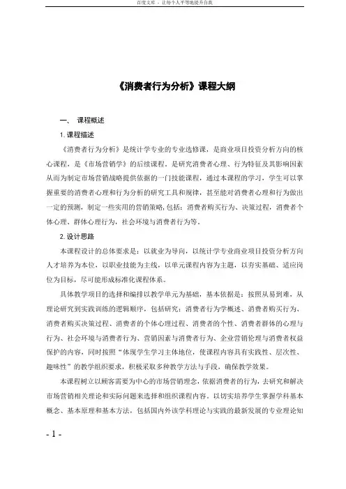 消费者行为分析大纲