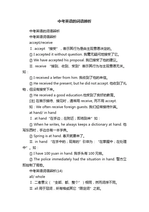 中考英语的词语辨析