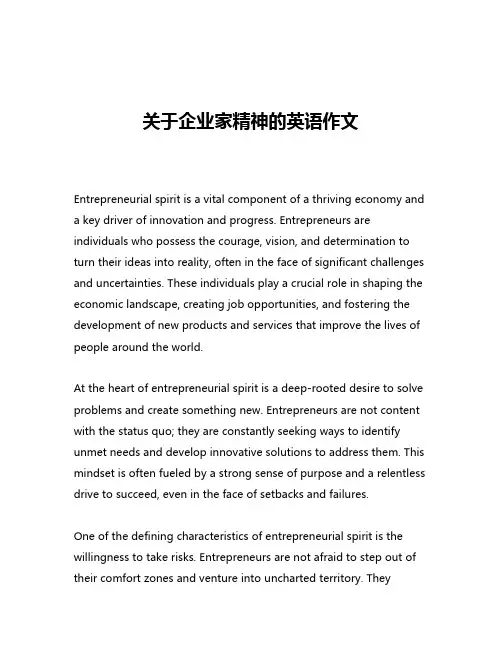 关于企业家精神的英语作文