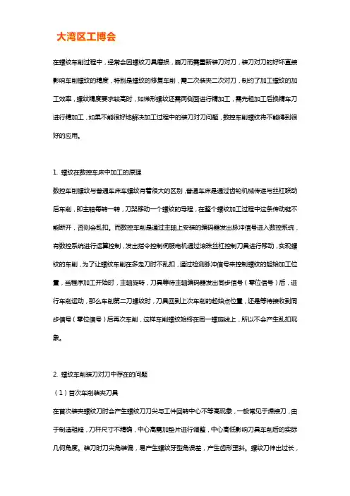 数控车削螺纹中装刀及对刀方法详解