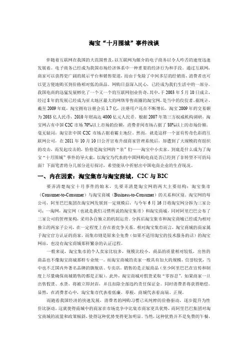 淘宝“十月围城”事件浅谈