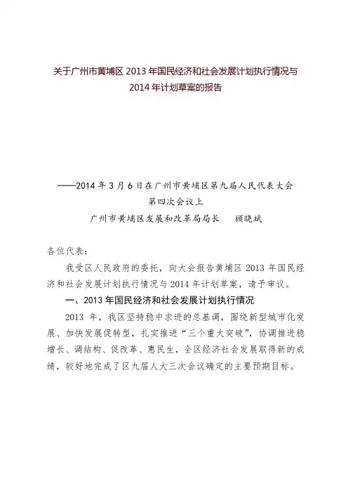广州市黄埔区2013年国民经济和社会发展-广州开发区管委会