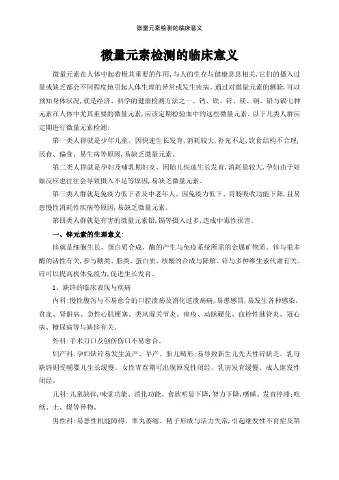 微量元素检测的临床意义