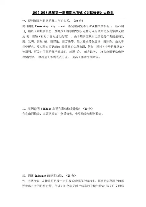 2017-2018学年 文献检索 大作业