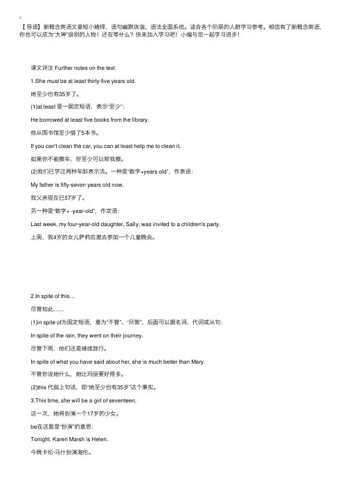 新概念英语第二册：第17课课文详解及语法解析