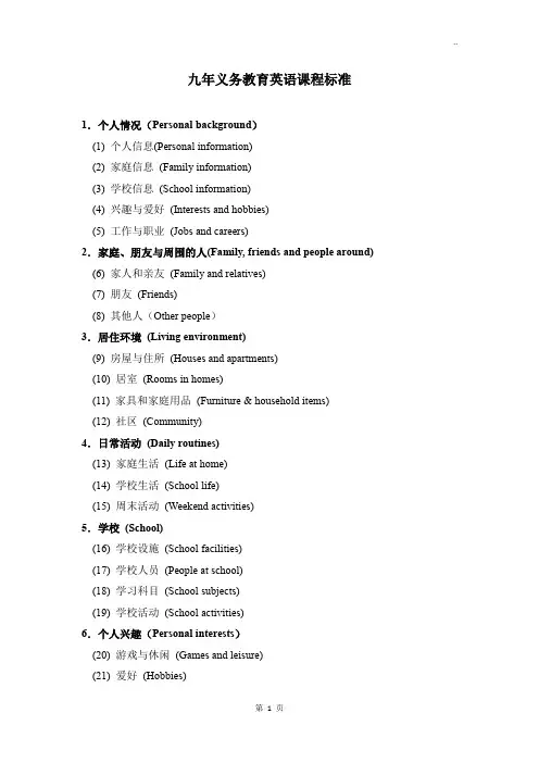 九年义务教育英语课程标准