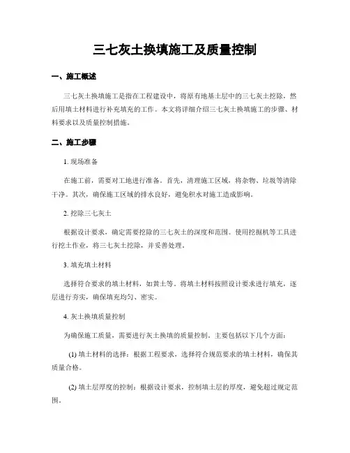 三七灰土换填施工及质量控制