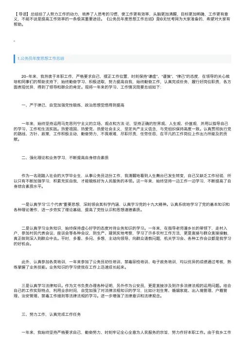 公务员年度思想工作总结5篇