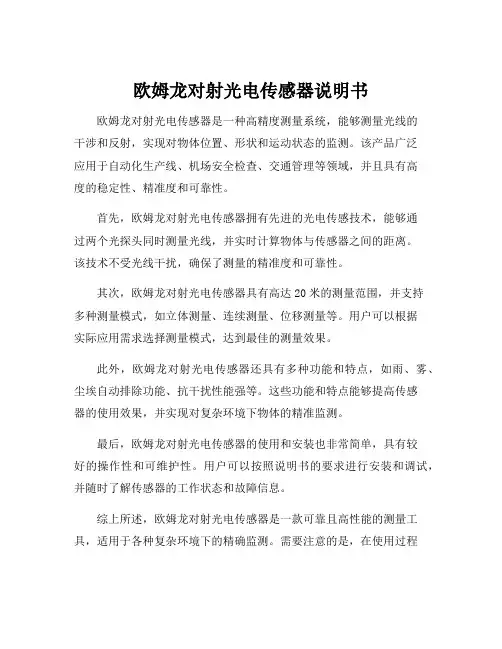 欧姆龙对射光电传感器说明书