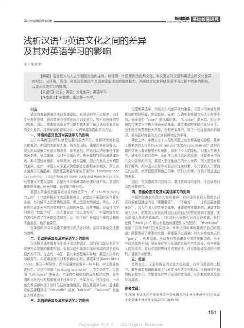 浅析汉语与英语文化之间的差异及其对英语学习的影响