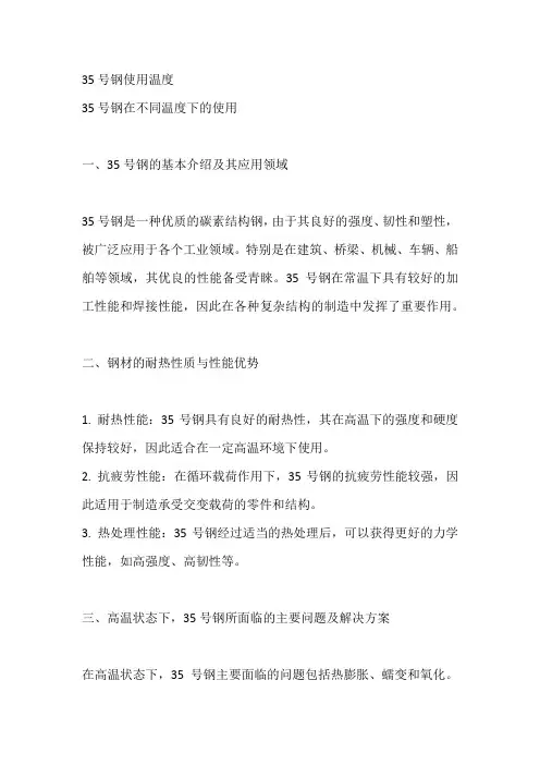 35号钢使用温度