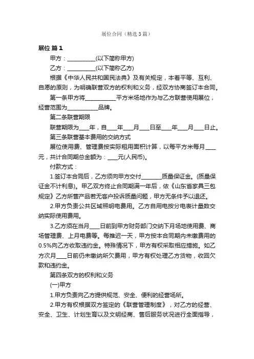 展位合同（精选3篇）