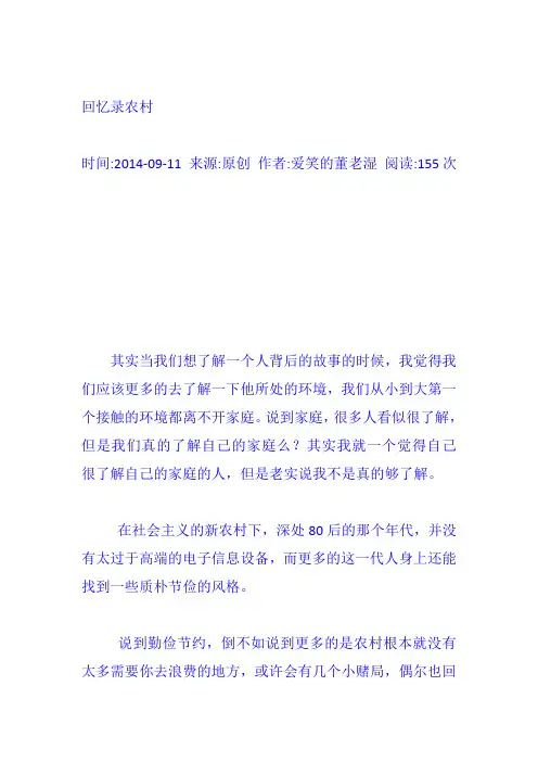回忆录农村