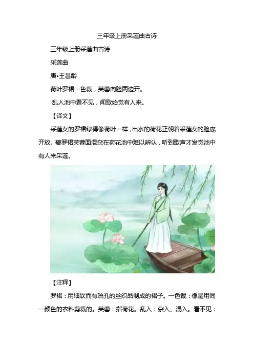 三年级上册采莲曲古诗