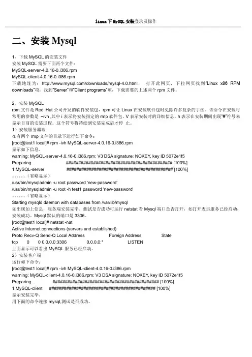 linux下MySQL安装登录及操作