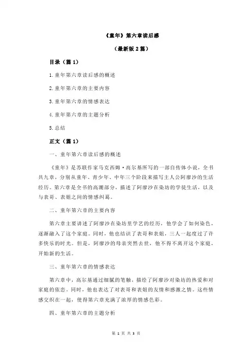 《童年》第六章读后感