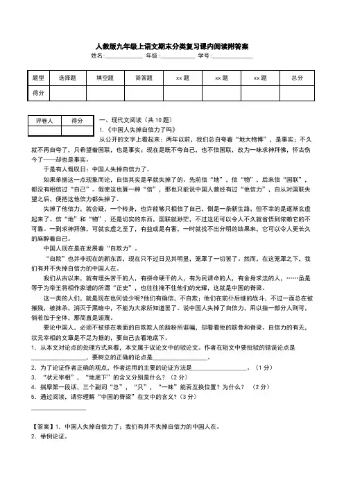 人教版九年级上语文期末分类复习课内阅读附答案.doc
