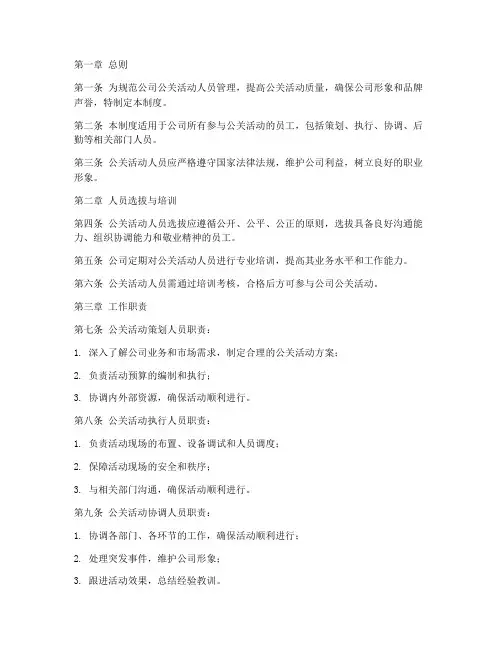公关活动人员管理制度