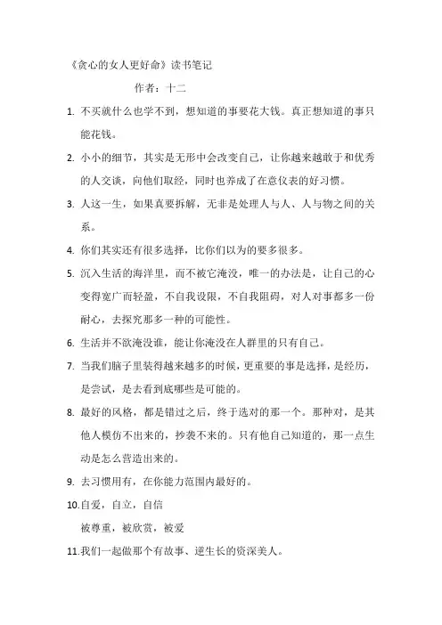 《贪心的女人更好命》读书笔记