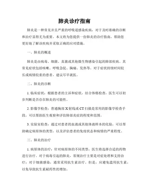 肺炎诊疗指南