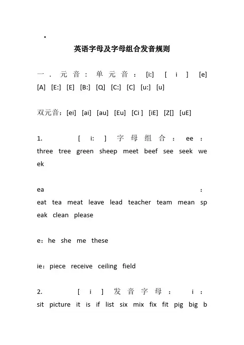 PEP小学英语单词字母组合发音归类汇总
