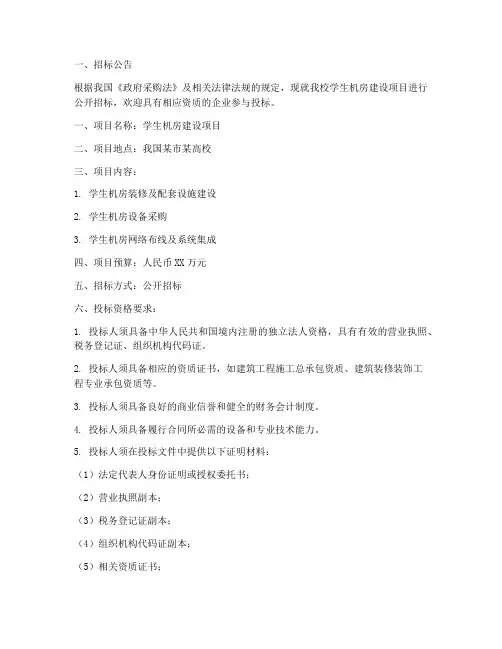 学生机房建设招标文件