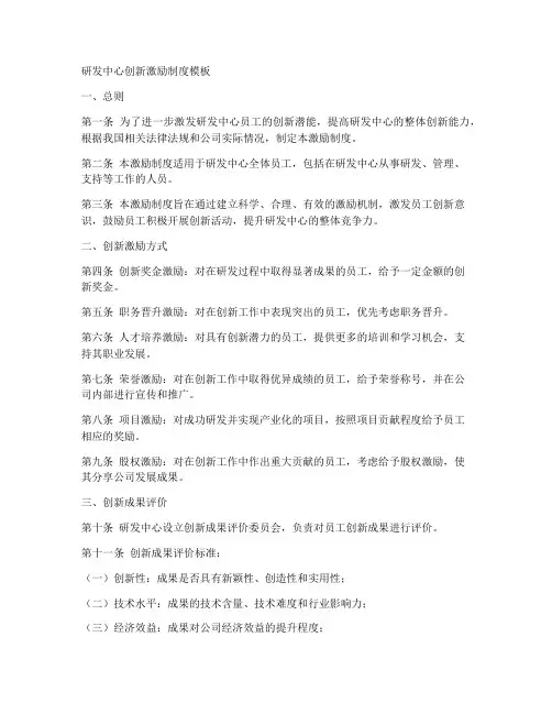 研发中心创新激励制度模板